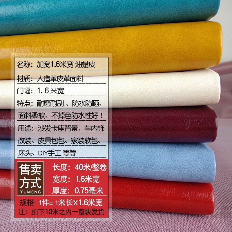 pu人造革皮革面料油蜡皮软包卡座沙发仿硬包1.米加宽版皮料