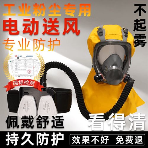 电动送风耐酸碱防毒面具喷漆打药切割打磨防水全面罩工业粉尘专用