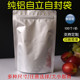 铝箔自立自封袋加厚锡箔纸拉链封口袋食品粉末茶叶干果密封包装 袋