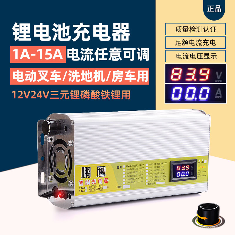 房车叉车洗地机锂电池充电器12V24V伏14.6V29.2V15A18A磷酸铁锂用