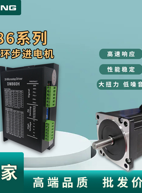 86步进电机4/8.5/12NDMA860H开环步进电机驱动器套装两相四宏厂家