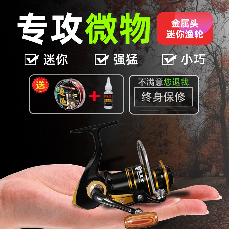 路亚微物纺车轮渔轮全金属斜口浅线杯马口微物轮鱼轮鱼线轮远投轮