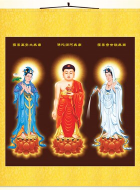 西方三圣接引佛图画像挂画 阿弥陀佛观音菩萨 佛堂供奉丝绸卷轴画