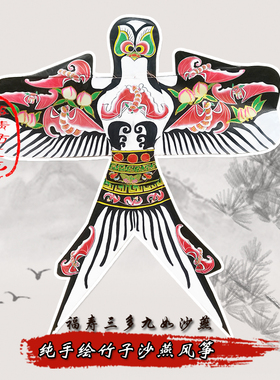 传统潍坊风筝福寿三多九如瘦沙燕硬翅风筝竹子骨架手工轧制纯手绘
