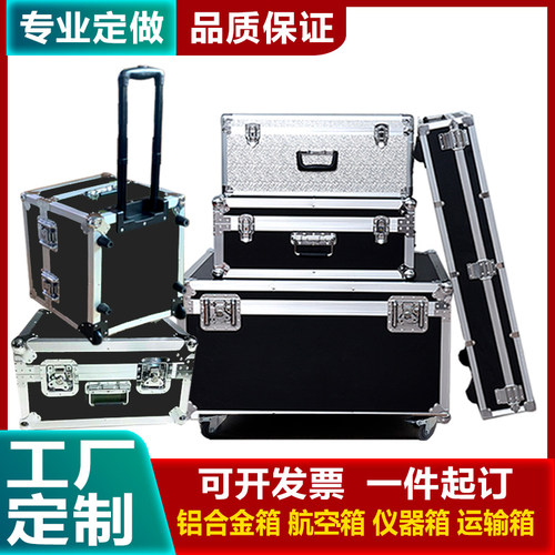 厂家定做铝合金箱航空箱仪器拉杆箱线材设备运输展会无人机箱定制