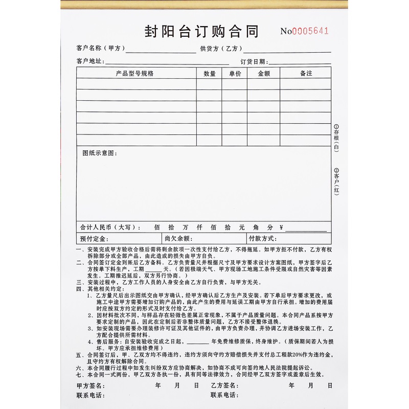 断桥铝门窗封阳台订购合同二三联客户订单本窗户订货单