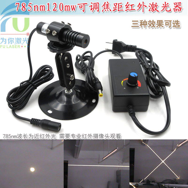 785nm120mw近红外点状激光器模组一字线正十字红外线定位灯镭射头