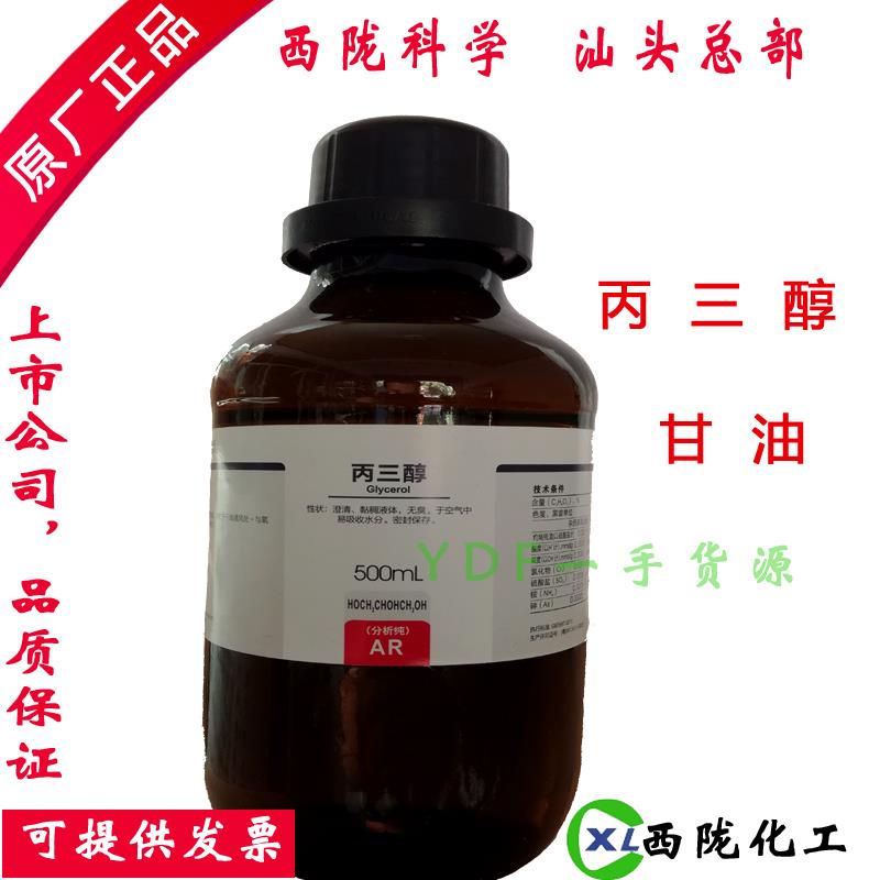 甘油 丙三醇 分析纯AR500ml 西陇科学试剂汕头原厂玻璃瓶