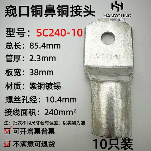 10只紫铜SC240-10/12/14/16窥口铜接线鼻子铜接头铜线耳接线端