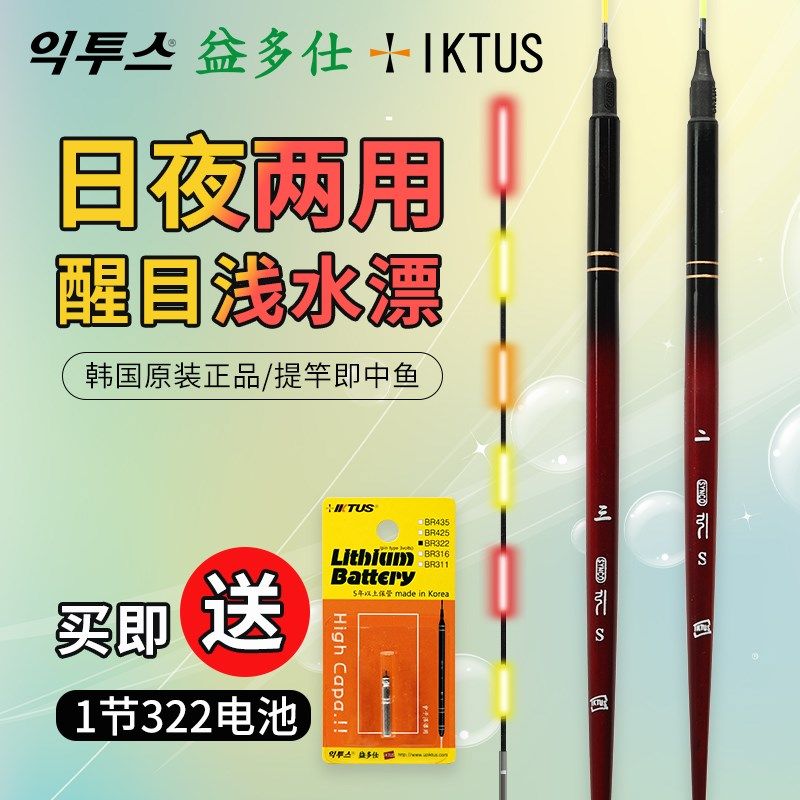 韩国进口益多仕星可引S 电子夜光漂醒目水无影日夜两用高灵敏浮漂