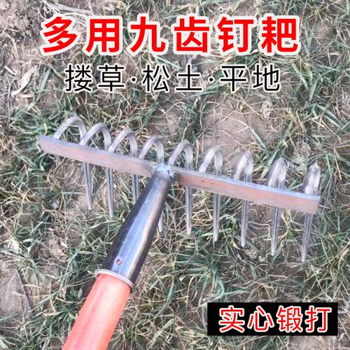 耙子农用松土平地工具搂草园艺铁耙子刨地多功能九齿钉耙扒草农具