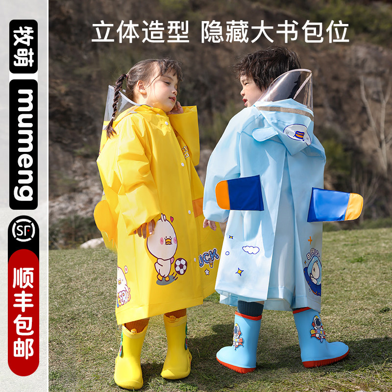牧萌儿童雨衣男童女童幼儿园宝宝雨披学生长款全身防雨服带书包位