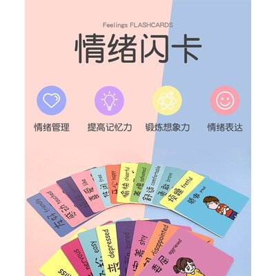 儿童心理情绪卡片情绪认知脸谱图表达卡识别卡表情管理宝宝早教小