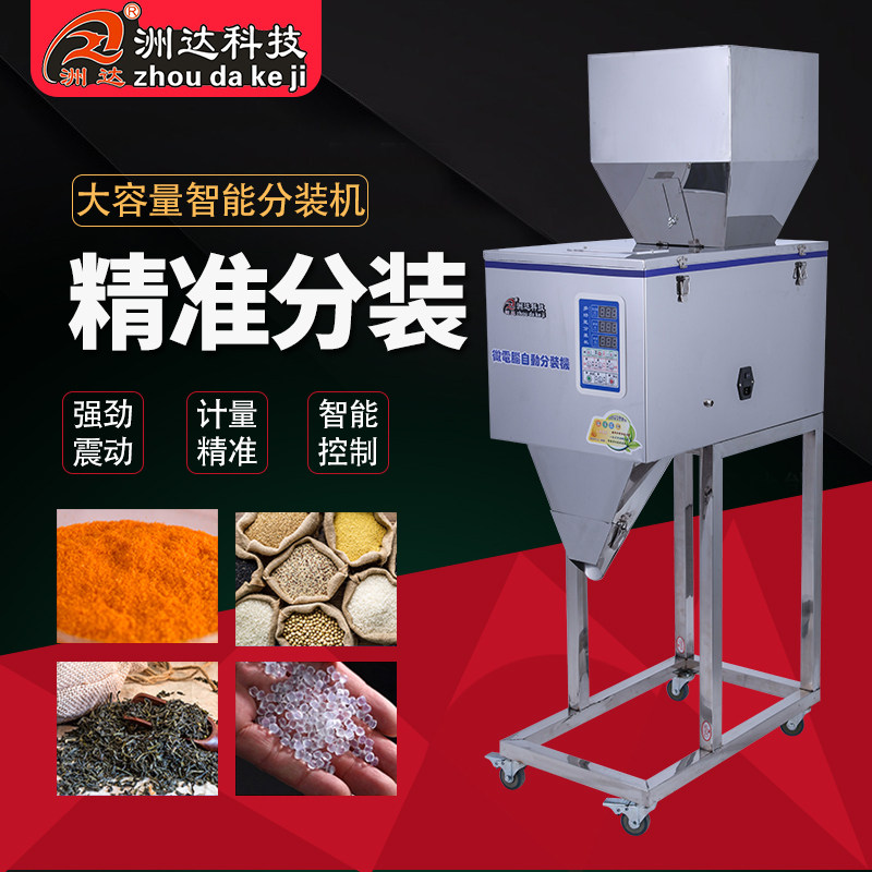 全自动小型定量粉末颗粒茶叶分装机大容量大米杂粮称重机灌装机