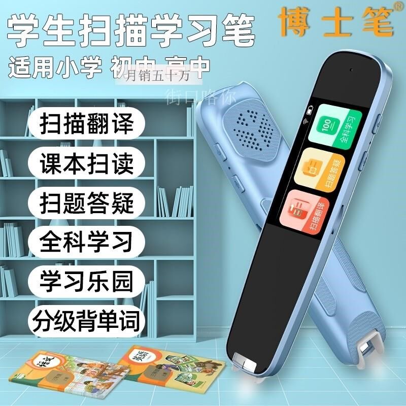 博士笔新款点读笔学习机智能词典笔英语翻译笔中小学便携学习笔