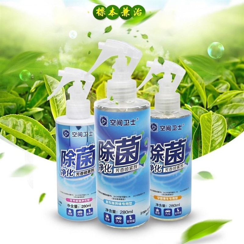 香百年强化除菌喷雾空间卫士车居两用空气香薰车用清新剂新车除味
