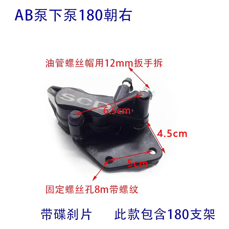 电动踏板机车碟煞下泵总成电动车改装前后油煞车盘分泵卡钳配件