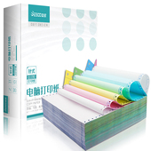 彩色整张撕边印表机送货单 二联针式 SEBOO 电脑影印纸