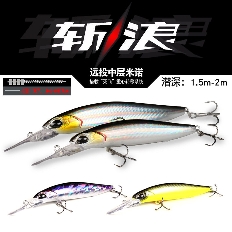 斩浪 深潜浮水米诺 远投路亚饵翘嘴鲈鱼鳜鱼海鲈假饵硬饵超远投饵