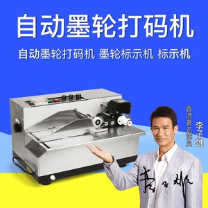MY-80F自动墨轮打码机 墨轮标示机 自动打码机 打码机 标示机