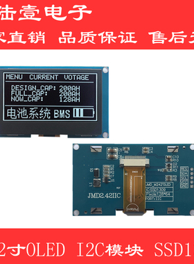 原厂供货2.42寸OLED显示屏模块12864液晶屏SSD1309驱动I2C接口