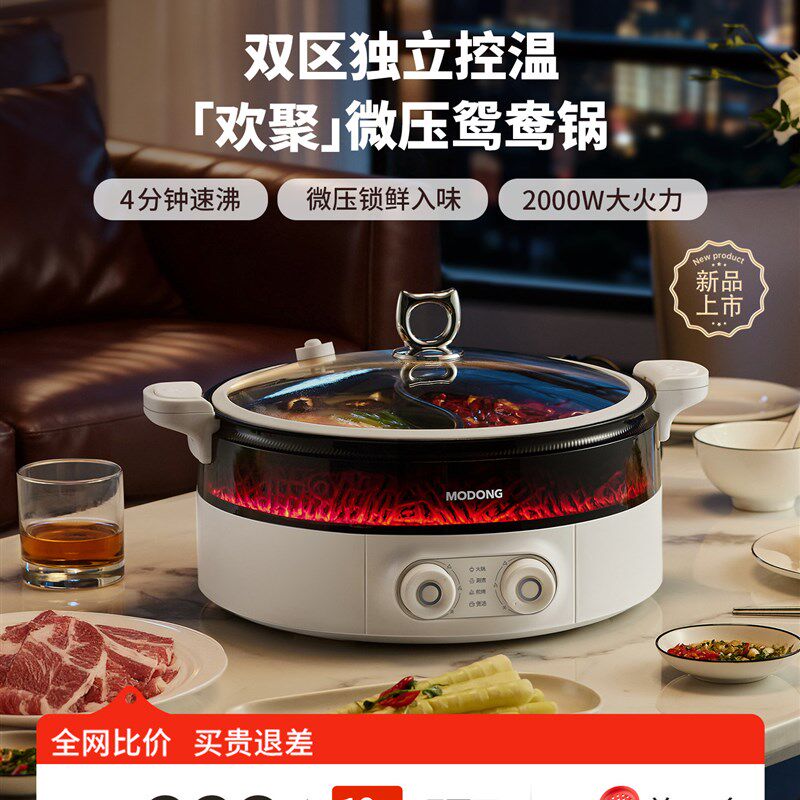 摩动欢聚鸳鸯锅2025新款大容量双区独立控温家用一体式微压电火锅