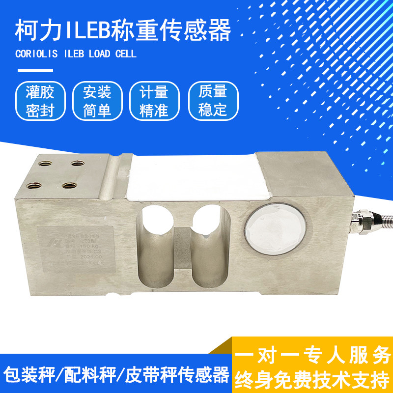 柯力ILEB称重传感器电子包装秤定量罐装秤100/200/300/500KG