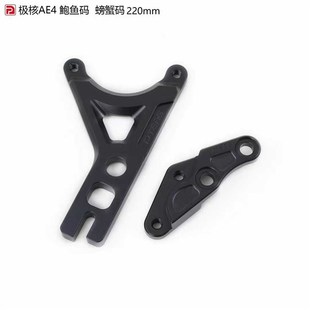 大辐射卡钳转接码 PTENG极核AE4i电自 螃蟹 鲍鱼码 电摩直上220盘