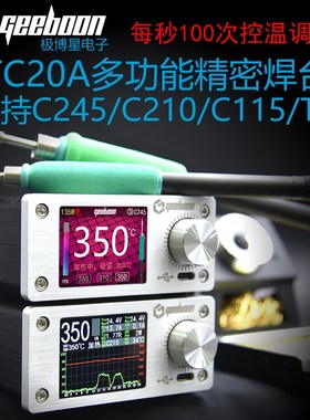 C25C210C115T恒温曲线焊台极博星GEEBOON维修电烙铁超203/93