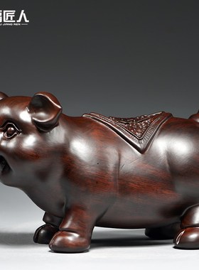 黑檀木雕对猪摆件实木十二生肖猪动物客厅家居装饰红木送礼工艺品