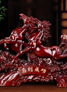 双赢马摆件招财马到成功客厅装饰品办公室桌面摆设乔迁开业礼品