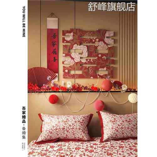 吾家婚品喜字kt板婚房床头装饰背景墙布置套装高级感拉花结婚用品