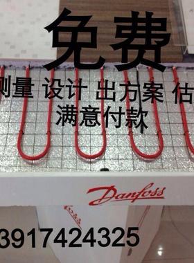 丹佛斯dnfoss导电地暖地暖安装电热膜地热地板电热丝电热地暖