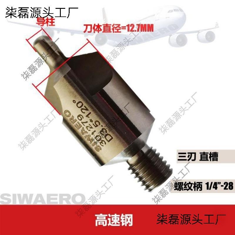 钢航空导柱铆杆向划锪窝钉接2920埋沉头扩孔钻高速螺纹柄9公制120