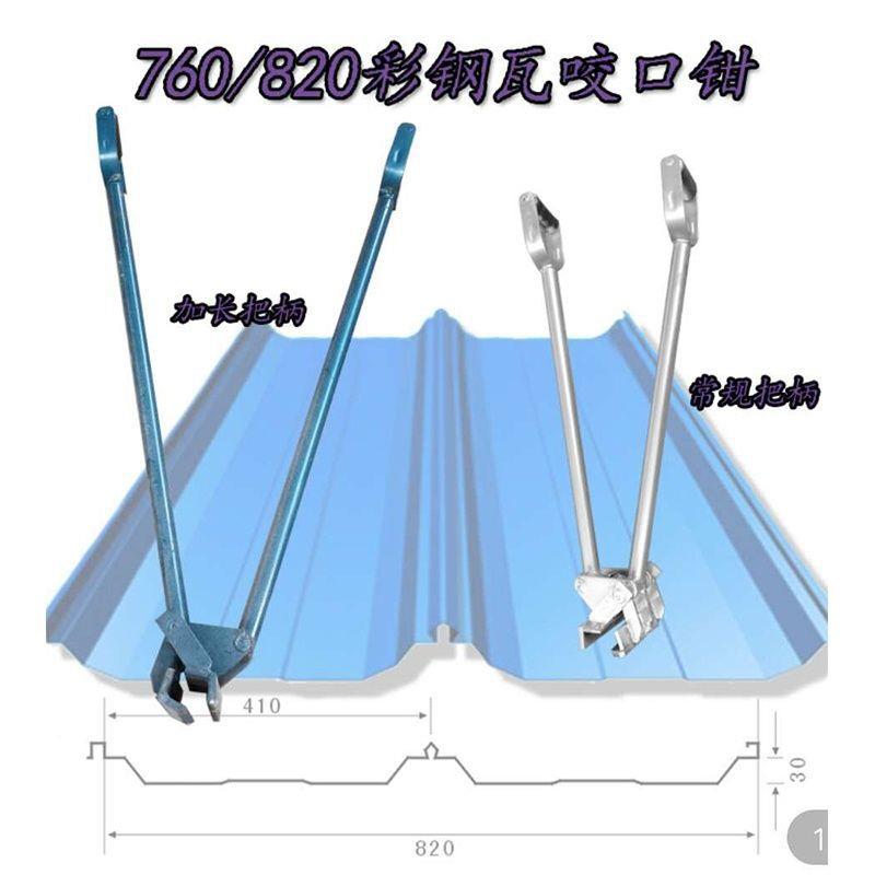 47动咬手口钳彩钢瓦锁边0钳子760手动咬0口钳82彩钢瓦SKT手动咬口