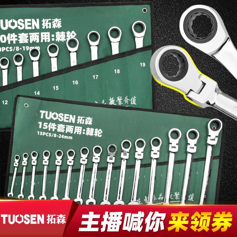 两拓森棘轮手套摇613头扳直柄装快速开口梅花用棘轮扳手套装汽修