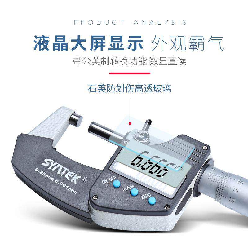 syntek无品牌/电子数显卡千分尺精度0001.mm外径千尺电子分厘分卡