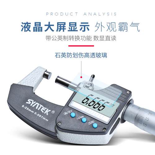 syntek无品牌/电子数显卡千分尺精度0001.mm外径千尺电子分厘分卡