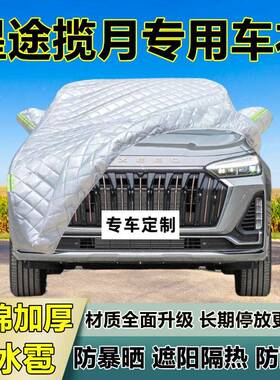 星途揽月专防用外冰31602车衣车罩加厚防晒防雨防雪雹隔热布遮阳
