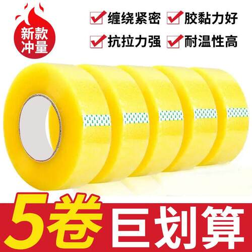透胶带白色高粘度不易大号宽胶带胶快递打包封箱带加明宽封596断