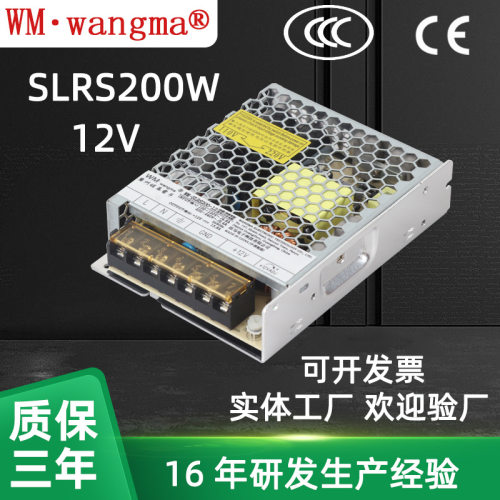 旺马超薄单路输出SLRS200W12V开关电源 15.8A室内电源 AC转DC电源