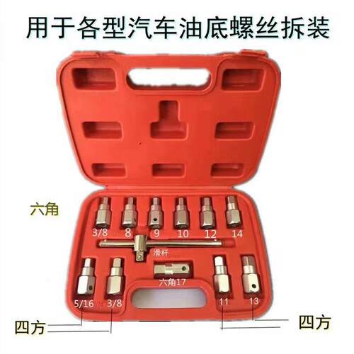 汽箱车油底壳螺卸扳丝放油手变速WHT放油套筒拆工具21四角六角换