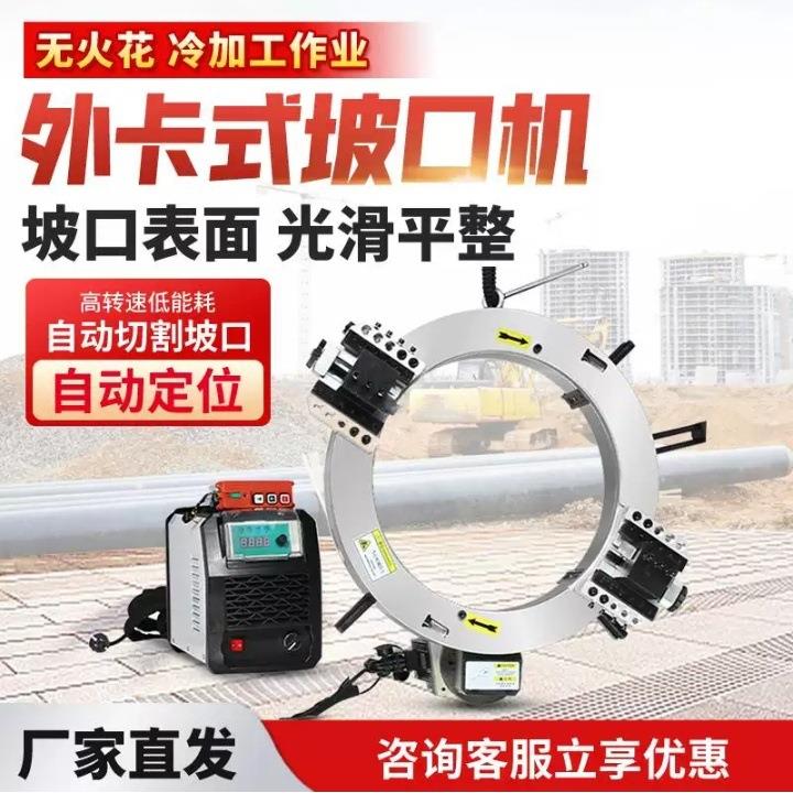 夹外式13070管子割坡口机不锈钢管边机铣电动管道切割坡口切一体
