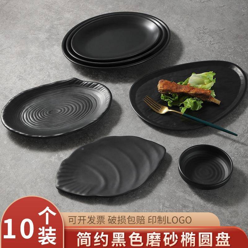 创密盘子黑色椭圆形塑A款1号黑料菜盘意A5瓷餐具仿酒店餐馆异胺型