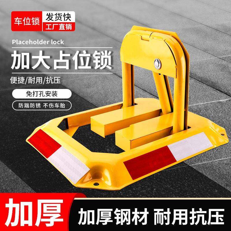 八防压型车位锁角直车位OCF锁交通设备O停车场地下车位锁厂家销