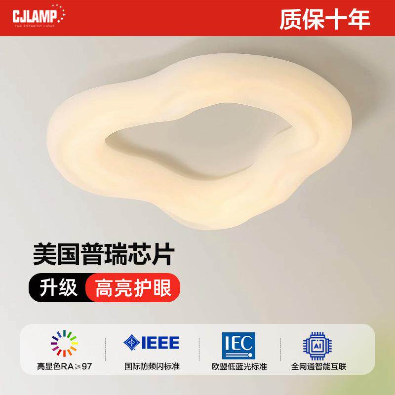 20护25新款全光谱眼主云卧室灯简约TMX现代吸顶客餐厅奶油风朵灯