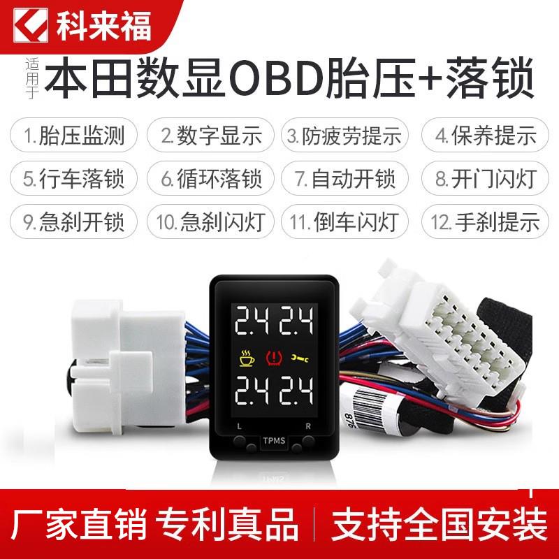 科来福缤智XV飞度R阁十代无品牌/O思域奥德赛CRV原厂BD汽车胎压监