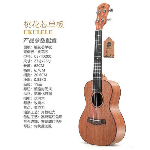 2弦3寸克里里ukulele小吉花他乌克尤丽丽CS-TD200四琴桃心芯单板