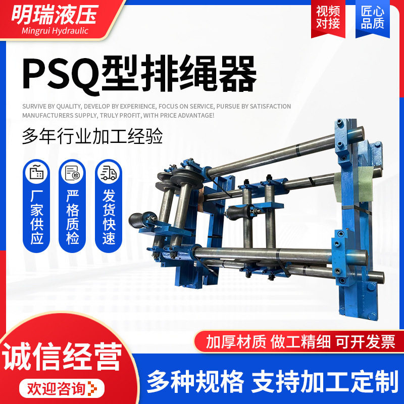 排绳器室内吊机用排绳器吊机吊装机钢丝绳排绳器PSQ型排绳器