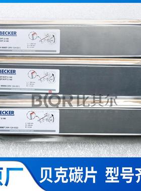 原装贝克真0空泵碳片N124-32（片装）真空泵XRA石墨碳片W现货4包